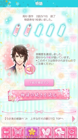 画像ギャラリー No.056のサムネイル画像 / ホワイトデーは憧れの彼と一緒に♥　女性ライター厳選のスマホで遊べる恋愛ゲームタイトルを紹介