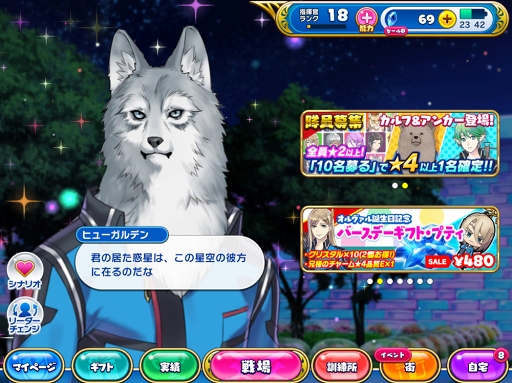 画像ギャラリー No.106のサムネイル画像 / ホワイトデーは憧れの彼と一緒に♥　女性ライター厳選のスマホで遊べる恋愛ゲームタイトルを紹介