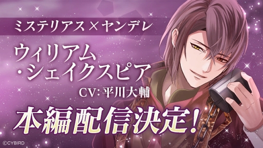 画像ギャラリー No.002のサムネイル画像 / 「イケメンヴァンパイア」，平川大輔さん演じるシェイクスピアの本編がリリース