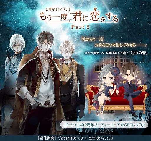 画像ギャラリー No.003のサムネイル画像 / 「イケメンヴァンパイア」，サービス開始2周年を記念した，さまざまなキャンペーンやイベントが開催