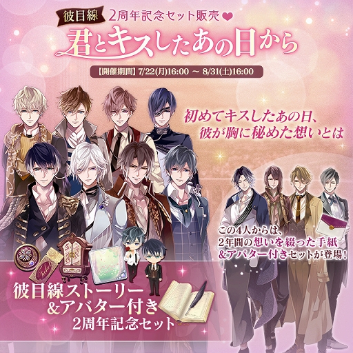 画像ギャラリー No.004のサムネイル画像 / 「イケメンヴァンパイア」，サービス開始2周年を記念した，さまざまなキャンペーンやイベントが開催