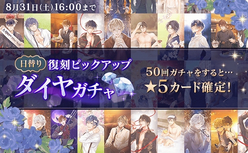 画像ギャラリー No.005のサムネイル画像 / 「イケメンヴァンパイア」，サービス開始2周年を記念した，さまざまなキャンペーンやイベントが開催