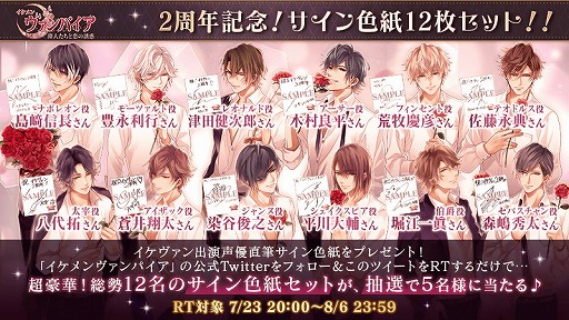 画像ギャラリー No.002のサムネイル画像 / 「イケメンヴァンパイア」，サイン入り色紙のプレゼントキャンペーン
