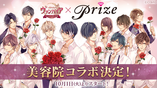 画像ギャラリー No.004のサムネイル画像 / 「イケメンヴァンパイア」，サービス開始2周年を記念して漫画家とのコラボを実施