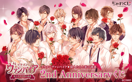 画像ギャラリー No.005のサムネイル画像 / 「イケメンヴァンパイア」，サービス開始2周年を記念して漫画家とのコラボを実施