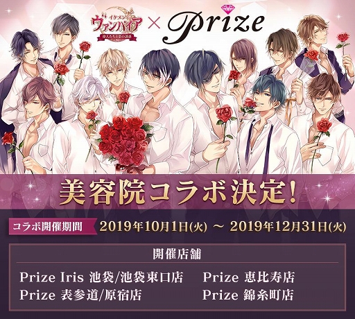 画像ギャラリー No.001のサムネイル画像 / 「イケメンヴァンパイア」，美容院「Prize」とのコラボが10月1日に開催