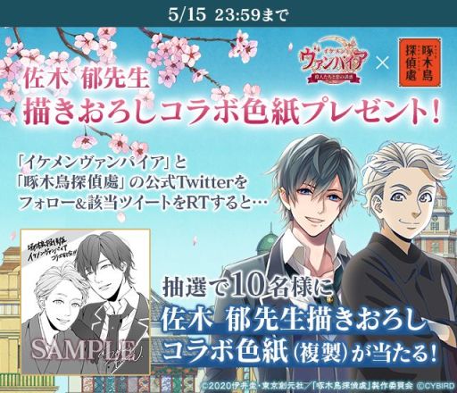 画像ギャラリー No.003のサムネイル画像 / 「イケメンヴァンパイア」，アニメ「啄木鳥探偵處」とのコラボが本日開始。限定彼カードをプレゼントなど