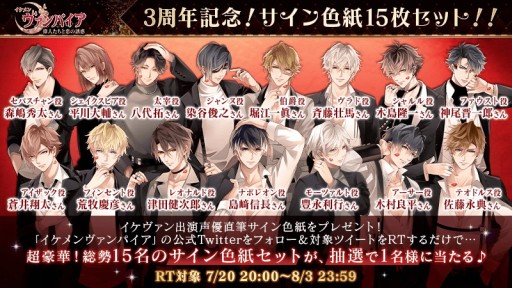 画像ギャラリー No.006のサムネイル画像 / 「イケメンヴァンパイア」，3周年記念ソングに俳優・牧島 輝さんを起用。記念グッズやキャンペーンも