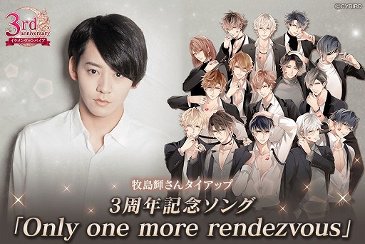 画像ギャラリー No.001のサムネイル画像 / 「イケメンヴァンパイア」，イケヴァン総選挙2020が開催。セバスチャンの本編も配信開始