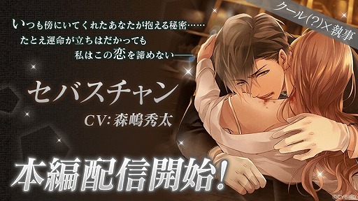 画像ギャラリー No.006のサムネイル画像 / 「イケメンヴァンパイア」，イケヴァン総選挙2020が開催。セバスチャンの本編も配信開始