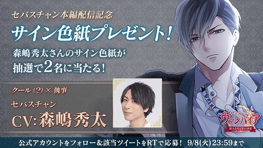 画像ギャラリー No.009のサムネイル画像 / 「イケメンヴァンパイア」，イケヴァン総選挙2020が開催。セバスチャンの本編も配信開始