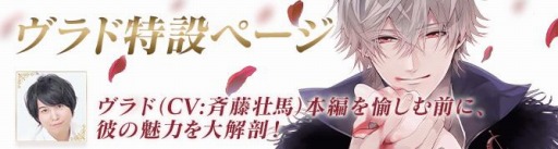 画像ギャラリー No.009のサムネイル画像 / 「イケメンヴァンパイア」，ヴラド（CV：斉藤壮馬）の本編ストーリーが本日配信