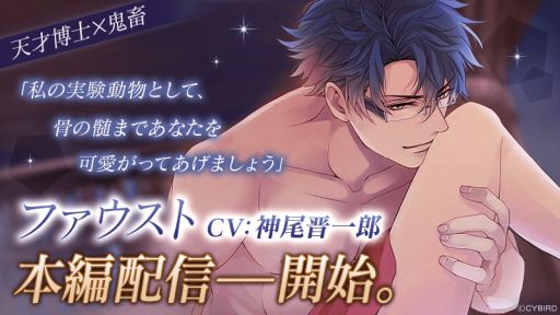 画像ギャラリー No.001のサムネイル画像 / 「イケメンヴァンパイア◆偉人たちと恋の誘惑」でヨハン・ゲオルク・ファウスト（CV：神尾 晋一郎）の本編ストーリーが配信開始