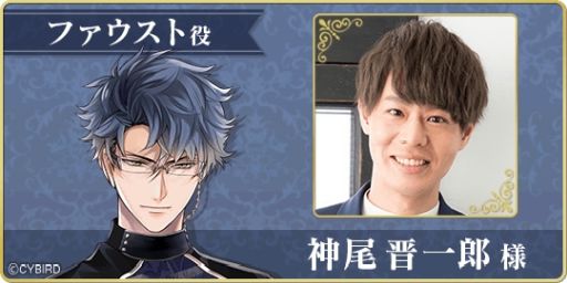 画像ギャラリー No.003のサムネイル画像 / 「イケメンヴァンパイア◆偉人たちと恋の誘惑」でヨハン・ゲオルク・ファウスト（CV：神尾 晋一郎）の本編ストーリーが配信開始