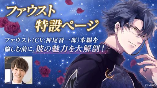 画像ギャラリー No.004のサムネイル画像 / 「イケメンヴァンパイア◆偉人たちと恋の誘惑」でヨハン・ゲオルク・ファウスト（CV：神尾 晋一郎）の本編ストーリーが配信開始