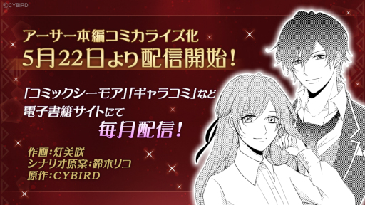 画像ギャラリー No.002のサムネイル画像 / 「イケメンヴァンパイア」，コミカライズ版“アーサー・コナン・ドイル編”を配信開始