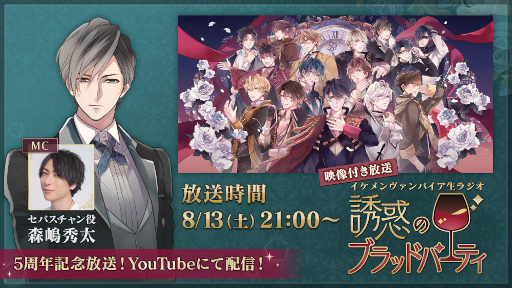 画像ギャラリー No.013のサムネイル画像 / 「イケメンヴァンパイア◆偉人たちと恋の誘惑」，5周年を記念して特設サイトを開設