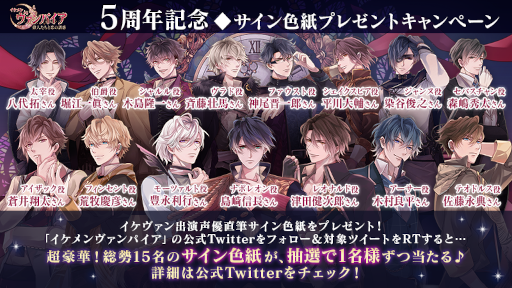 画像ギャラリー No.005のサムネイル画像 / 「イケメンヴァンパイア◆偉人たちと恋の誘惑」5周年を記念して，畠中 祐さんとの楽曲タイアップが決定