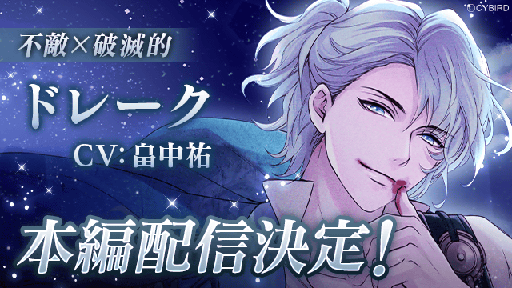 画像ギャラリー No.003のサムネイル画像 / 「イケメンヴァンパイア◆偉人たちと恋の誘惑」，6周年記念特設サイトをオープン。記念キャンペーン情報の公開を予定