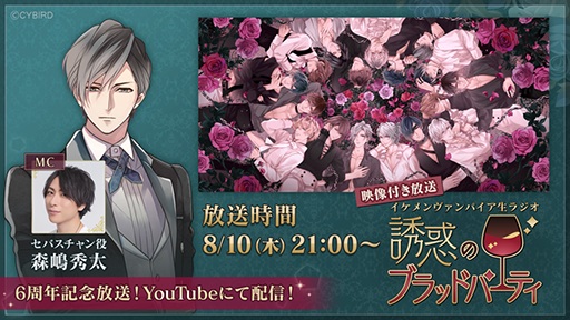画像ギャラリー No.007のサムネイル画像 / 「イケメンヴァンパイア◆偉人たちと恋の誘惑」，6周年記念特設サイトをオープン。記念キャンペーン情報の公開を予定