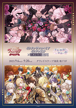 画像ギャラリー No.010のサムネイル画像 / 「イケメンヴァンパイア◆偉人たちと恋の誘惑」，6周年記念特設サイトをオープン。記念キャンペーン情報の公開を予定