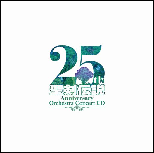 画像ギャラリー No.001のサムネイル画像 / 「聖剣伝説」シリーズ25周年記念オーケストラコンサートのCDが本日発売