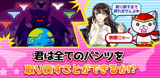 画像ギャラリー No.003のサムネイル画像 / パズルゲーム「ヒーローパンツ〜世界の平和（パンツ）は俺達が守る！〜」が配信開始