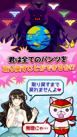 ヒーローパンツ〜世界の平和（パンツ）は俺達が守る！〜