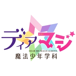 画像ギャラリー No.002のサムネイル画像 / 魔法少年がテーマの女性向け恋愛ADV「ディアマジ −魔法少年学科−」が2017年初夏に配信。ティザーサイト＆公式Twitterアカウントがオープン