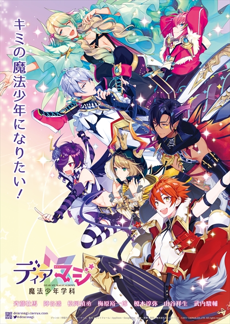 画像ギャラリー No.001のサムネイル画像 / 「ディアマジ −魔法少年学科−」，事前登録の受付を開始。声優陣の発表も