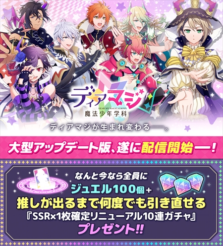 画像ギャラリー No.002のサムネイル画像 / 「ディアマジ」，ゲームシステムやガチャを一新する大型アップデートが実施