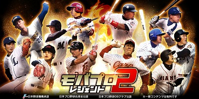 画像ギャラリー No.001のサムネイル画像 / 「モバプロ2」，現役の監督やコーチのカードが8月13日のアップデートで登場