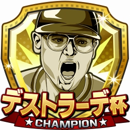 画像ギャラリー No.001のサムネイル画像 / 「モバプロ2」，1月12日よりレジェンドOB選手のデストラーデ氏が参戦