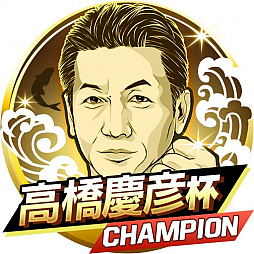 画像ギャラリー No.004のサムネイル画像 / 「モバプロ2 レジェンド」，OB選手エンブレム大会第5弾が開催。レジェンドOB「高橋慶彦選手」が参戦