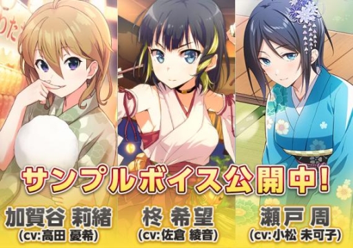 画像ギャラリー No.001のサムネイル画像 / 「おどりたが〜る！ 祭短し踊れよ乙女」サンプルボイス第3弾が公開