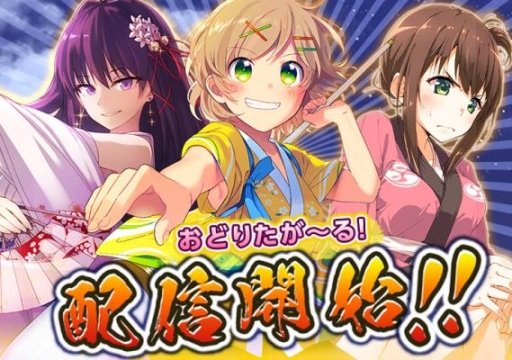 画像ギャラリー No.002のサムネイル画像 / 「おどりたが〜る！ 祭短し踊れよ乙女」が本日配信。記念キャンペーン実施