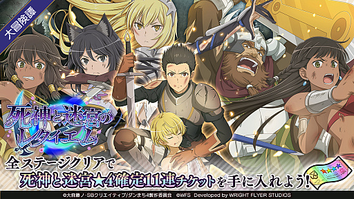 画像ギャラリー No.008のサムネイル画像 / 「ダンメモ」，外伝“ソード・オラトリア”第7巻がフルボイスで楽しめる大冒険譚“死神と迷宮のレクイエム”がスタート