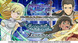 画像ギャラリー No.010のサムネイル画像 / 「ダンメモ」，外伝“ソード・オラトリア”第7巻がフルボイスで楽しめる大冒険譚“死神と迷宮のレクイエム”がスタート