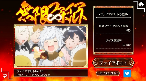 画像ギャラリー No.003のサムネイル画像 / 「ダンメモ」，ベル・クラネル（CV：松岡禎丞）の新規撮り下ろしボイスが聞ける新機能“無限ファイアボルト”が本日実装に