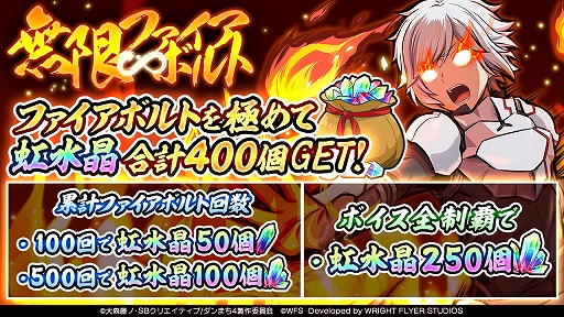 画像ギャラリー No.004のサムネイル画像 / 「ダンメモ」，ベル・クラネル（CV：松岡禎丞）の新規撮り下ろしボイスが聞ける新機能“無限ファイアボルト”が本日実装に
