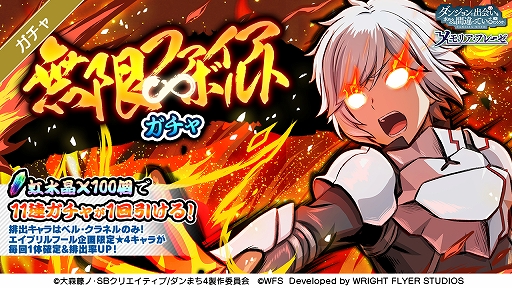 画像ギャラリー No.006のサムネイル画像 / 「ダンメモ」，ベル・クラネル（CV：松岡禎丞）の新規撮り下ろしボイスが聞ける新機能“無限ファイアボルト”が本日実装に
