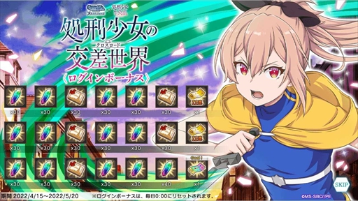 画像ギャラリー No.006のサムネイル画像 / 「ダンメモ」，「処刑少女の生きる道」とのアニメ連動コラボイベントをスタート