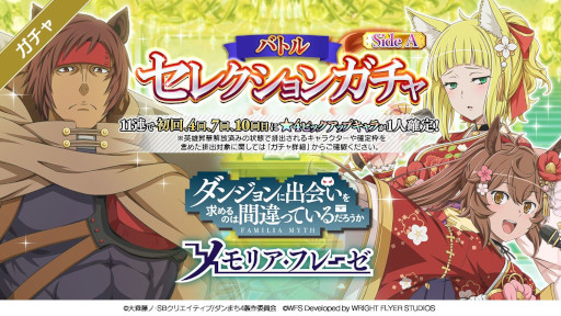 画像ギャラリー No.002のサムネイル画像 / 「ダンメモ」，冒険譚“ウエディング大作戦”を復刻開催