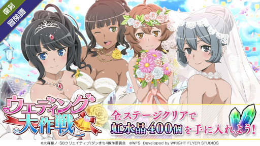 画像ギャラリー No.004のサムネイル画像 / 「ダンメモ」，冒険譚“ウエディング大作戦”を復刻開催