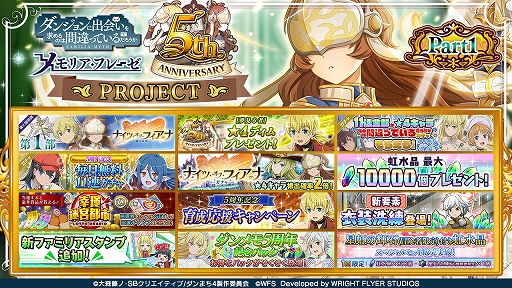 画像ギャラリー No.005のサムネイル画像 / 「ダンメモ」，リリース5周年記念で大森藤ノ氏が書き下ろしたオリジナルシナリオを配信開始
