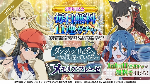 画像ギャラリー No.016のサムネイル画像 / 「ダンメモ」，リリース5周年記念で大森藤ノ氏が書き下ろしたオリジナルシナリオを配信開始