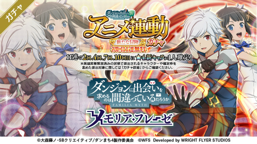 画像ギャラリー No.002のサムネイル画像 / 「ダンメモ」，5周年記念イベント“ナイツ・オブ・フィアナ”第2部を開始