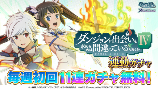 画像ギャラリー No.003のサムネイル画像 / 「ダンメモ」，5周年記念イベント“ナイツ・オブ・フィアナ”第2部を開始