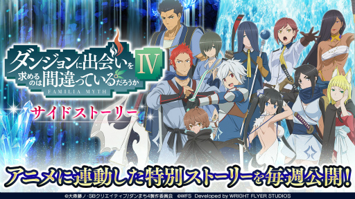 画像ギャラリー No.004のサムネイル画像 / 「ダンメモ」，5周年記念イベント“ナイツ・オブ・フィアナ”第2部を開始
