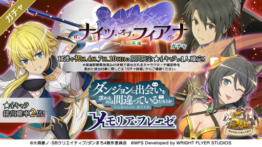 画像ギャラリー No.006のサムネイル画像 / 「ダンメモ」，5周年記念イベント“ナイツ・オブ・フィアナ”第2部を開始